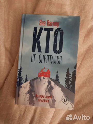 Купить Книгу Яна Вагнер Туннель