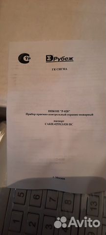 Охранная сигнализация