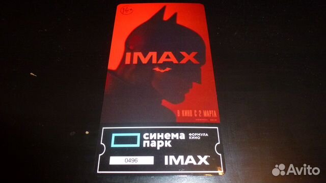 Коллекционные билеты Синема парк из кино