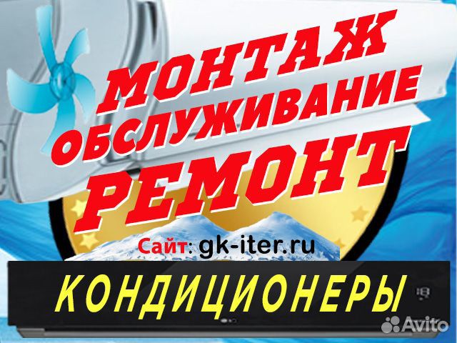Обслуживание, Ремонт, Установка Кондиционера,Цены
