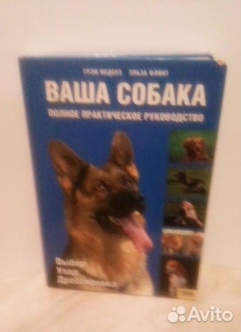 Полное практическое руководство для собак и кошек