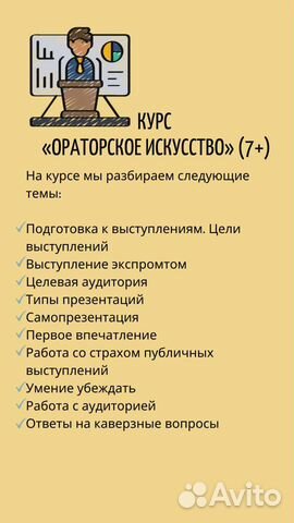 Курс Ораторское искусство