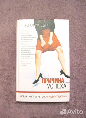 Книга Хелен Филдинг 