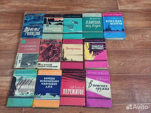 Военные мемуары