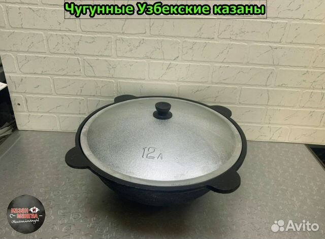 Казан Узбекский чугунный 12л