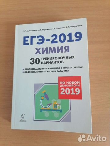 Егэ 2019 года по химии 30 вариантов