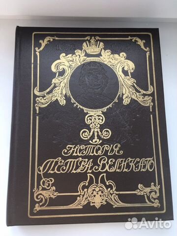 История Петра Великого А.С.Чистяков 1992 Репринт