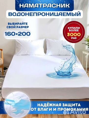 Наматрасник влагонепроницаемый