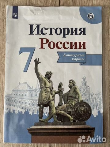 История России 7 класс контурные карты