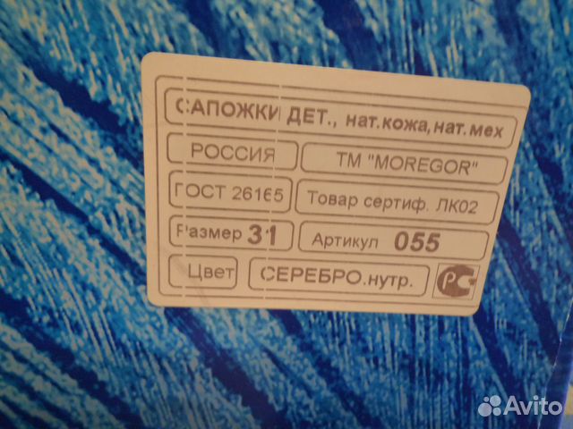 Унты Морегор Унты Морегор