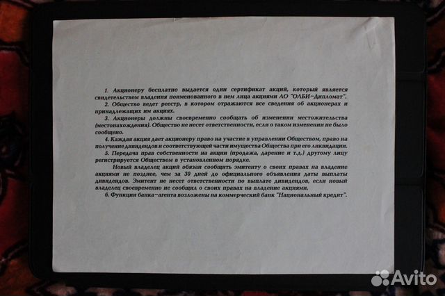 Сертификат акций Олби-Дипломат Сертификат акций Олби-Дипломат