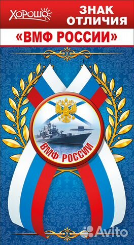 Вмф и вдв. Значок с тканевой лентой триколор