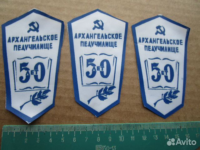 Знак, Архангельское педучилише 50-лет