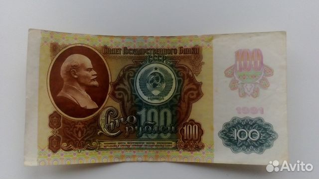 100 рублей 1991 г. с модификацией и без