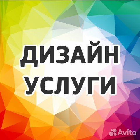Дизайн и реклама