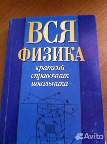 Справочники по физике, шахматам и др преметам Справочники по физике, шахматам и др преметам