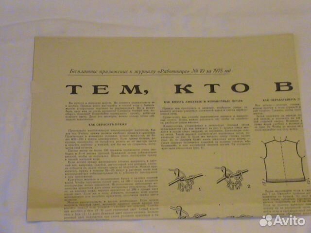 Приложение к журналу Работница 1976 1975 1974 год Приложение к журналу Работница 1976 1975 1974 год