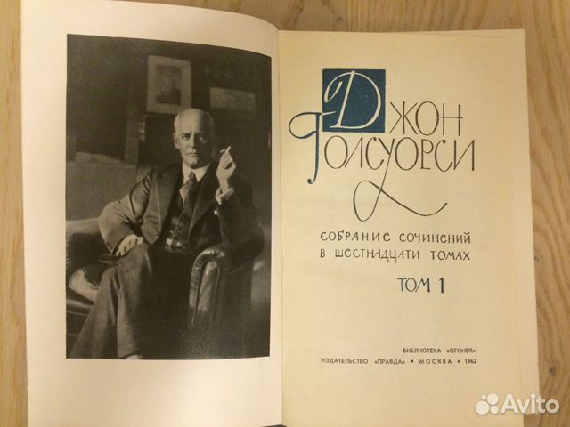 Джон Голсуорси. Собрание сочинений в 16-ти томах Джон Голсуорси. Собрание сочинений в 16-ти томах