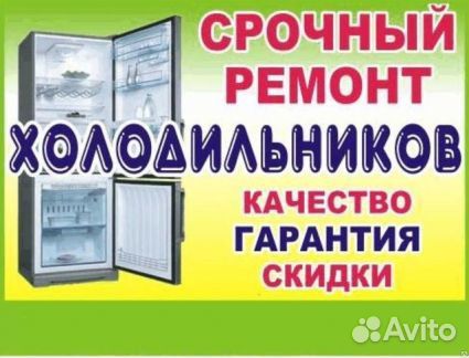 Ремонт холодильников на дому. Выезд в села Ремонт холодильников на дому. Выезд в села