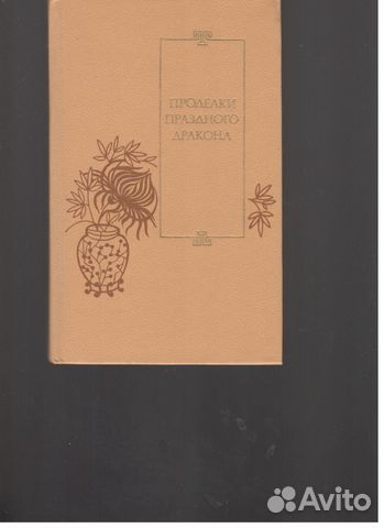 Бвл, классика, современники