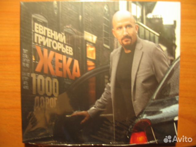 Песню жека 1000 дорог. Жека 2022. Тысяча дорог песня. Песню жека 1000 дорог. Шансонье на машине.