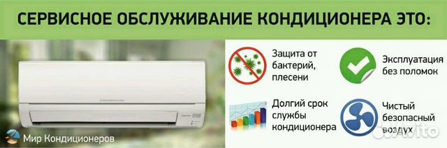 Ремонт Обслуживание чистка Кондиционера