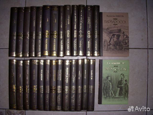 Пикуль В. Полное собрание сочинений. В 28 книгах