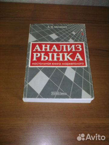 МАТАНЦЕВ АНАЛИЗ РЫНКА СКАЧАТЬ БЕСПЛАТНО МАТАНЦЕВ АНАЛИЗ РЫНКА СКАЧАТЬ БЕСПЛАТНО
