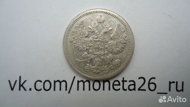 15 копеек 1907 год 15 копеек 1907 год