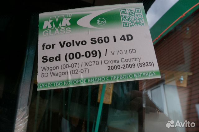 Cтекло лобовое Volvo S60 00 (Вольво S60) Cтекло лобовое Volvo S60 00 (Вольво S60)