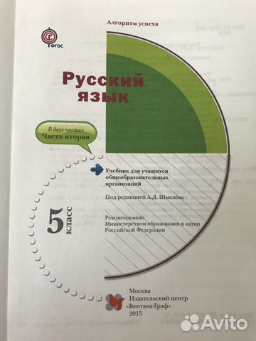 Учебник по русскому языку 5 класс