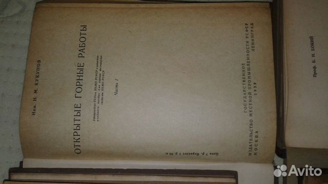 Книги Горное дело. 4 штуки 1929-1939 г Книги Горное дело. 4 штуки 1929-1939 г