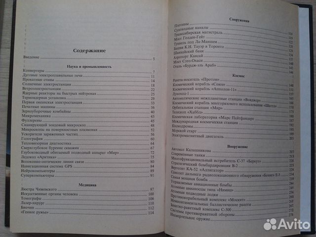 Книга 100 великих чудес техники