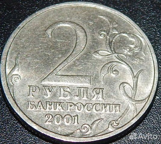 2 рубля 2001 года ммд Гагарин 2штуки, одна тип Г2