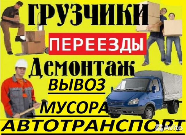 Грузчики, разнорабочие Грузчики, разнорабочие