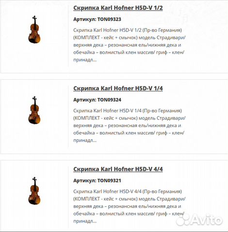 Скрипки Karl Hofner H5D-V и AS-045. Новые