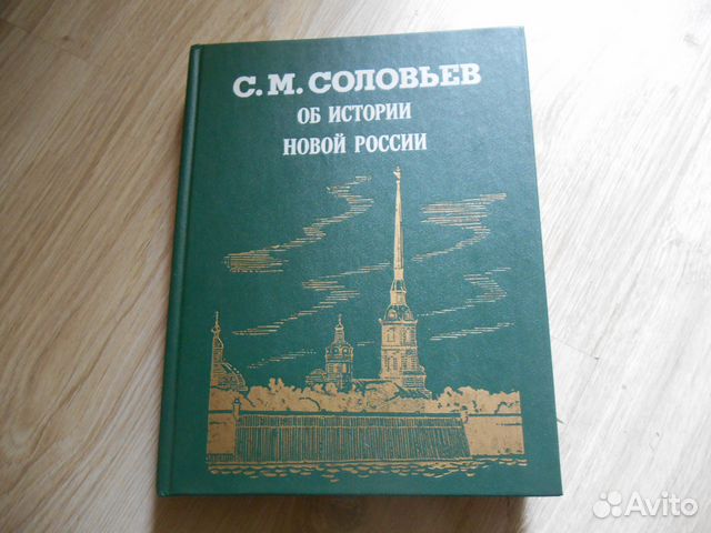 История Новой России Книга Купить