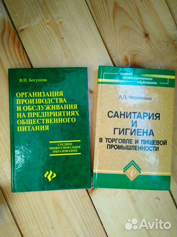 Книги санпины в торговле и пищевой промышленности Книги санпины в торговле и пищевой промышленности