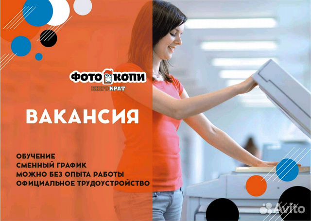 Авито волгоград работа. Оператор копицентра.