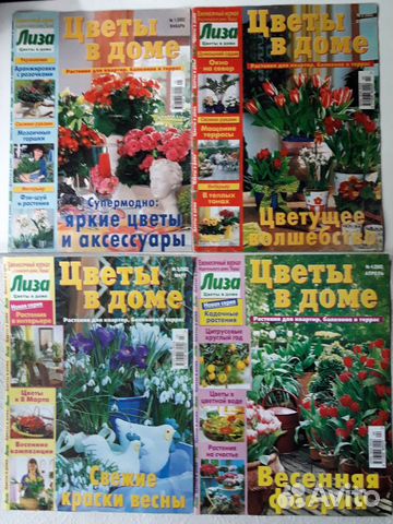 Журналы Цветы в доме, Растения в интерьере