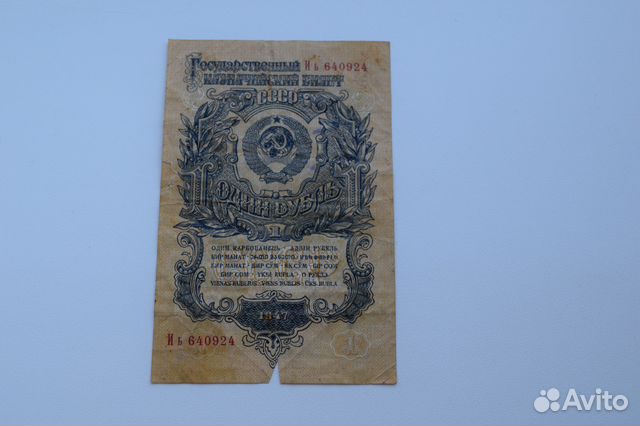 1 рубль 1947 г