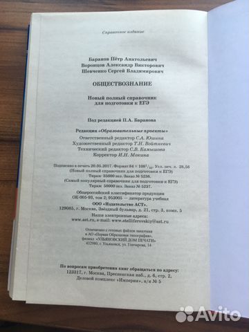 Обществознание справочник для подготовки к егэ Бар