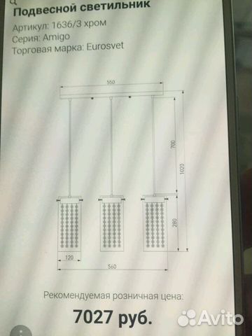 Светильник подвесной