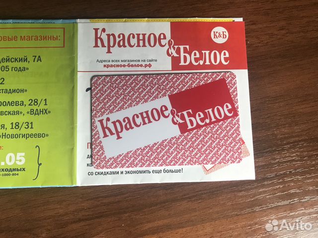 Карта Красное Белое Фото