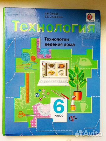 Учебник по технологии за 6 класс Учебник по технологии за 6 класс