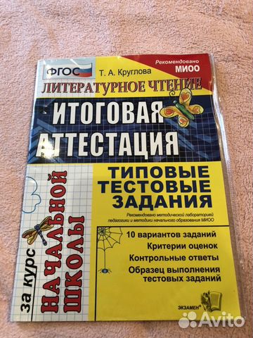 Литературное чтение