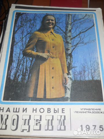 Журналы мод Советского времени