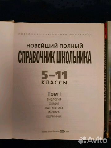 Книга Справочник школьника 5-11 класс