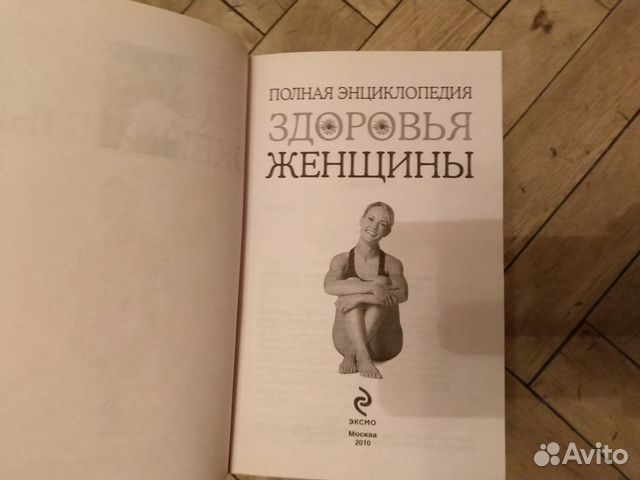 Полная энциклопедия здоровья женщины Полная энциклопедия здоровья женщины