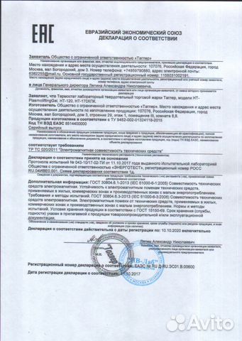 Термостат Tagler нт-Plasmolifting Gel Плазмогель